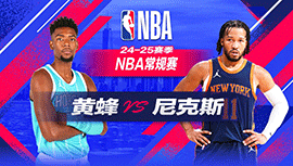 2024年12月06日 NBA常规赛 黄蜂vs尼克斯 全场录像回放