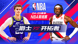 2024年12月07日 NBA常规赛 爵士vs开拓者 全场录像回放