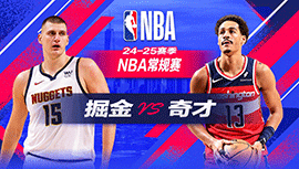 2024年12月08日 NBA常规赛 掘金vs奇才 全场录像回放