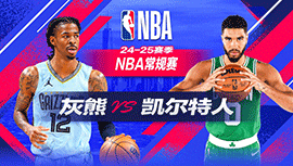 2024年12月08日 NBA常规赛 灰熊vs凯尔特人 全场录像回放