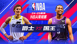 2024年12月09日 NBA常规赛 爵士vs国王 全场录像回放