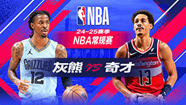 2024年12月09日 NBA常规赛 灰熊vs奇才 全场录像回放