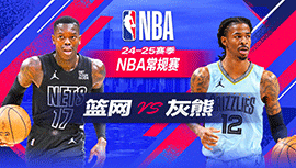 2024年12月14日 NBA常规赛 篮网vs灰熊 全场录像回放