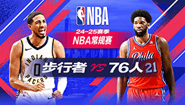 2024年12月14日 NBA常规赛 步行者vs76人 全场录像回放