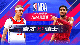 2024年12月14日 NBA常规赛 奇才vs骑士 全场录像回放