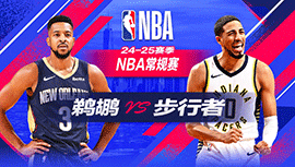 2024年12月16日 NBA常规赛 鹈鹕vs步行者 全场录像回放