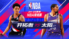 2024年12月16日 NBA常规赛 开拓者vs太阳 全场录像回放