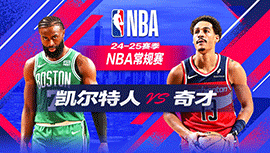 2024年12月16日 NBA常规赛 凯尔特人vs奇才 全场录像回放