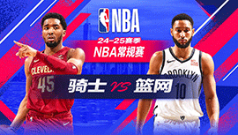 2024年12月17日 NBA常规赛 骑士vs篮网 全场录像回放