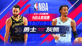 2024年12月20日 NBA常规赛 勇士vs灰熊 全场录像回放