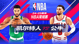 2024年12月22日 NBA常规赛 凯尔特人vs公牛 全场录像回放