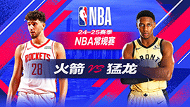 2024年12月23日 NBA常规赛 火箭vs猛龙 全场录像回放