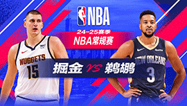 2024年12月23日 NBA常规赛 掘金vs鹈鹕 全场录像回放