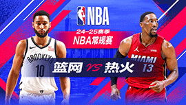 2024年12月24日 NBA常规赛 篮网vs热火 全场录像回放