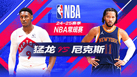 2024年12月24日 NBA常规赛 猛龙vs尼克斯 全场录像回放