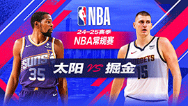 2024年12月24日 NBA常规赛 太阳vs掘金 全场录像回放