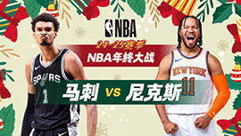 2024年12月26日 NBA圣诞大战 马刺vs尼克斯 全场录像回放