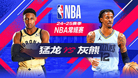 2024年12月27日 NBA常规赛 猛龙vs灰熊 全场录像回放