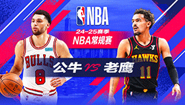 2024年12月27日 NBA常规赛 公牛vs老鹰 全场录像回放