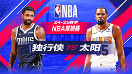 2024年12月28日 NBA常规赛 独行侠vs太阳 全场录像回放