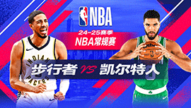 2024年12月28日 NBA常规赛 步行者vs凯尔特人 全场录像回放