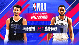 2024年12月28日 NBA常规赛 马刺vs篮网 全场录像回放