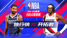 2024年12月29日 NBA常规赛 独行侠vs开拓者 全场录像回放