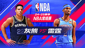 2024年12月30日 NBA常规赛 灰熊vs雷霆 全场录像回放