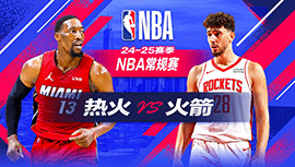 2024年12月30日 NBA常规赛 热火vs火箭 全场录像回放