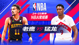 2024年12月30日 NBA常规赛 老鹰vs猛龙 全场录像回放