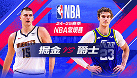 2024年12月31日 NBA常规赛 掘金vs爵士 全场录像回放