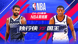 2024年12月31日 NBA常规赛 独行侠vs国王 全场录像回放