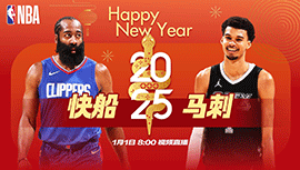 2025年01月01日NBA常规赛 快船vs马刺直播比赛前瞻分析