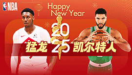 2025年01月01日NBA常规赛 猛龙vs凯尔特人直播比赛前瞻分析