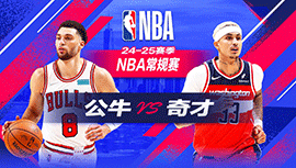 2025年01月02日 NBA常规赛 公牛vs奇才 全场录像回放