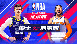 2025年01月02日 NBA常规赛 爵士vs尼克斯 全场录像回放