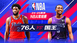 2025年01月02日 NBA常规赛 76人vs国王 全场录像回放