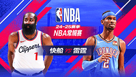 2025年01月03日 NBA常规赛 快船vs雷霆 全场录像回放