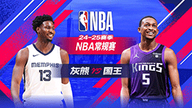 2025年01月04日 NBA常规赛 灰熊vs国王 全场录像回放