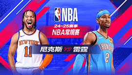 2025年01月04日 NBA常规赛 尼克斯vs雷霆 全场录像回放