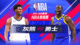 2025年01月05日 NBA常规赛 灰熊vs勇士 全场录像回放