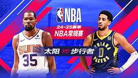 2025年01月05日 NBA常规赛 太阳vs步行者 全场录像回放