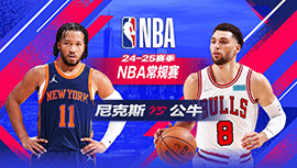 2025年01月05日 NBA常规赛 尼克斯vs公牛 全场录像回放