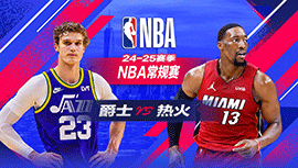 2025年01月05日 NBA常规赛 爵士vs热火 全场录像回放