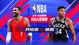 2025年01月05日 NBA常规赛 开拓者vs雄鹿 全场录像回放