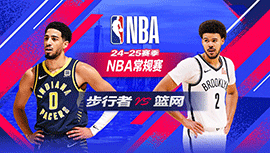 2025年01月07日 NBA常规赛 步行者vs篮网 全场录像回放