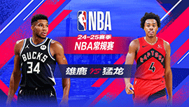 2025年01月07日 NBA常规赛 雄鹿vs猛龙 全场录像回放