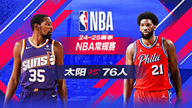 2025年01月07日 NBA常规赛 太阳vs76人 全场录像回放