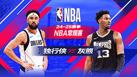 2025年01月07日 NBA常规赛 独行侠vs灰熊 全场录像回放