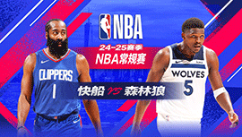 2025年01月07日 NBA常规赛 快船vs森林狼 全场录像回放